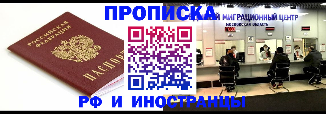 миграционный учет в Темрюке