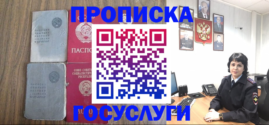 купить прописку в Темрюке