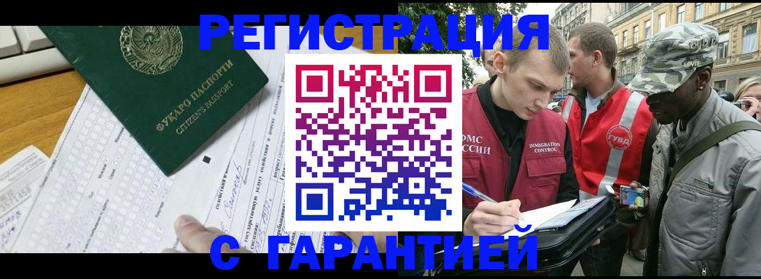 прописка иностранных граждан в Темрюке