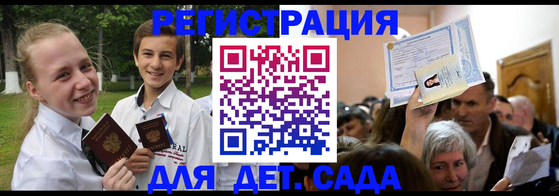 прописка для школы в Темрюке